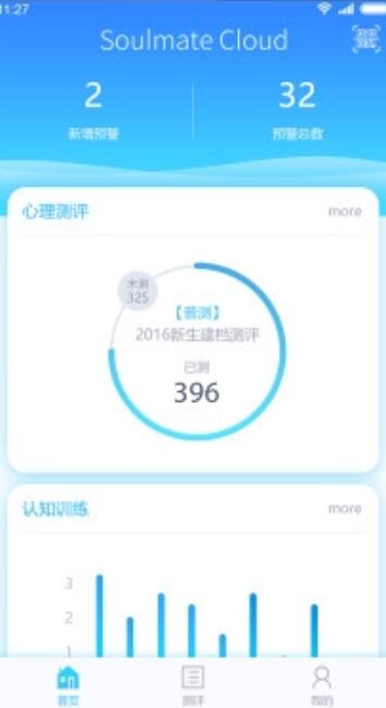 心灵伙伴云截图2