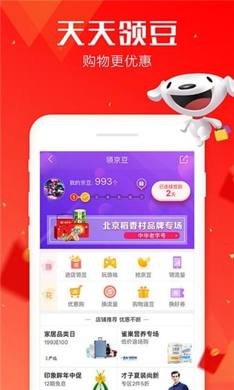 京东商城网上购物截图2