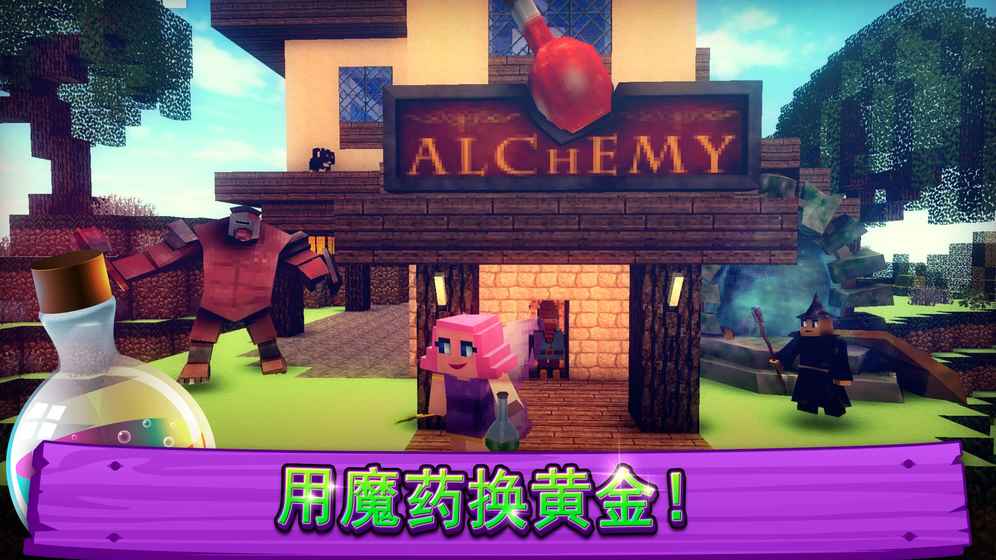 炼金术世界魔药制作截图3
