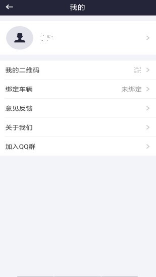 新千云司机端截图1