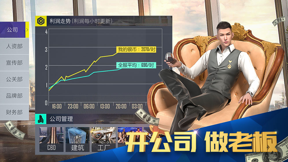 富豪传奇2游戏截图2