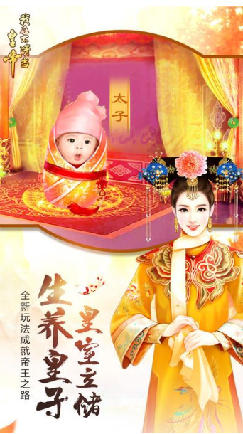 我要当皇上截图2