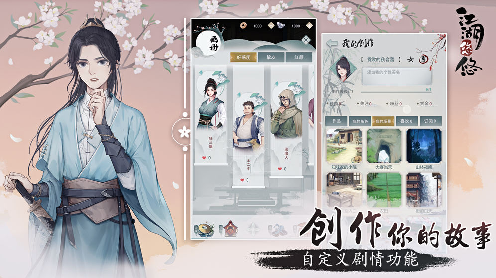 江湖悠悠公测版截图1