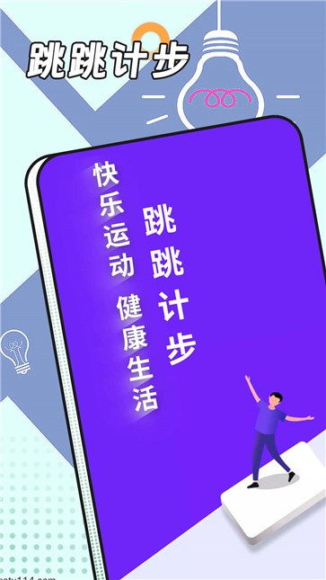 跳跳计步2023截图1