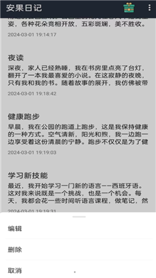 安果日记软件截图1