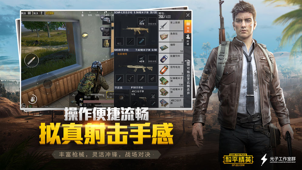 吃鸡手游国际服截图3