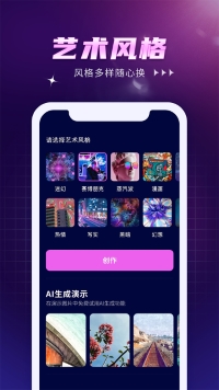 AI Creator绘画生成器截图3