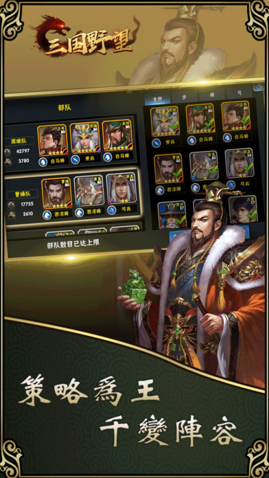 三国野望截图2