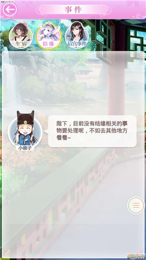 全民养成之女皇陛下截图1