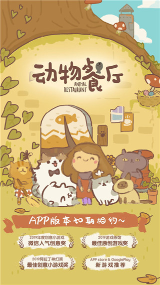 动物餐厅免费