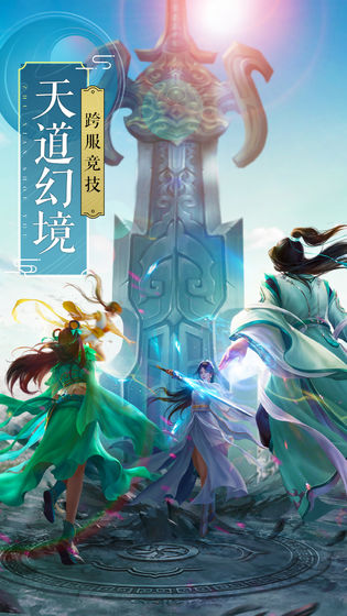 诛仙手游截图3