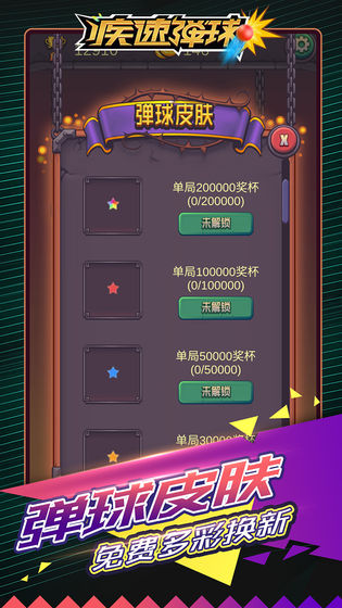 疾速弹球截图3