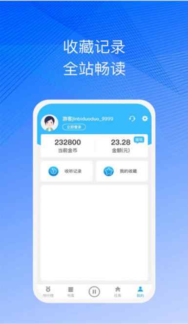 简约听书截图1