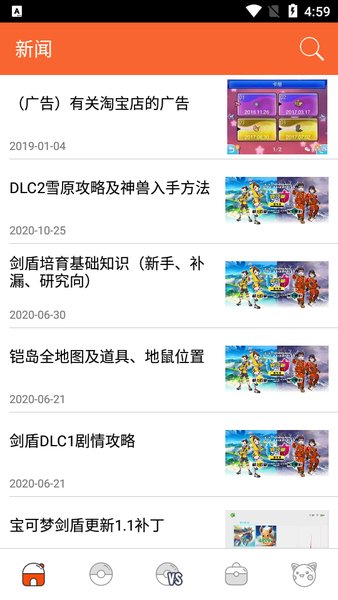 口袋图鉴Pokedex最新版截图3