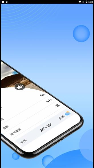 和煦天气app截图2