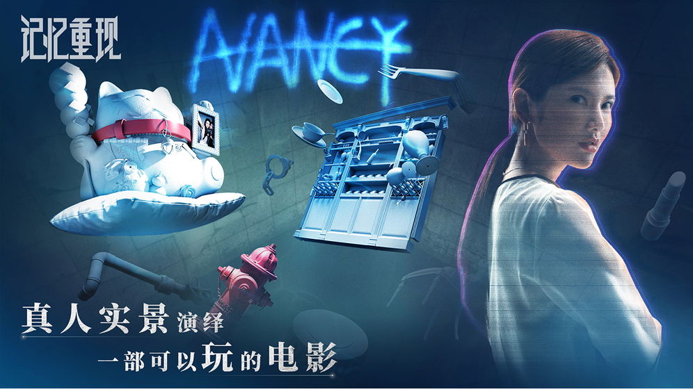记忆重现手游截图1