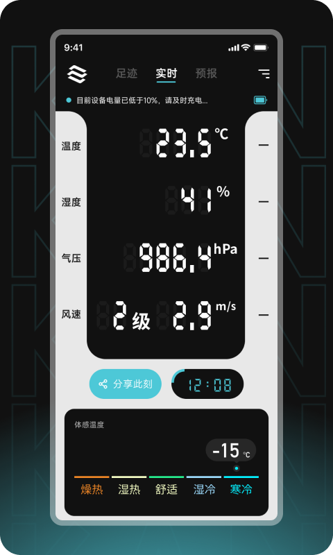 瞰天气截图2