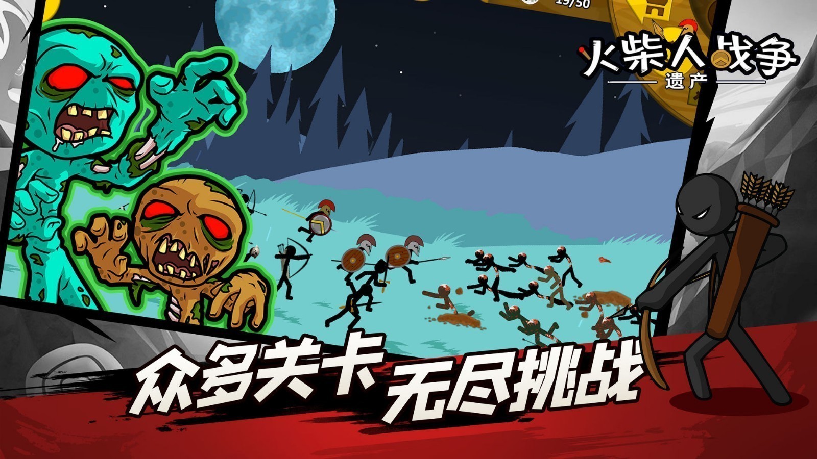 火柴人战争遗产绿色钥匙菜单截图1