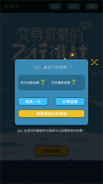 变身派蒙的飞行挑战小游戏截图3