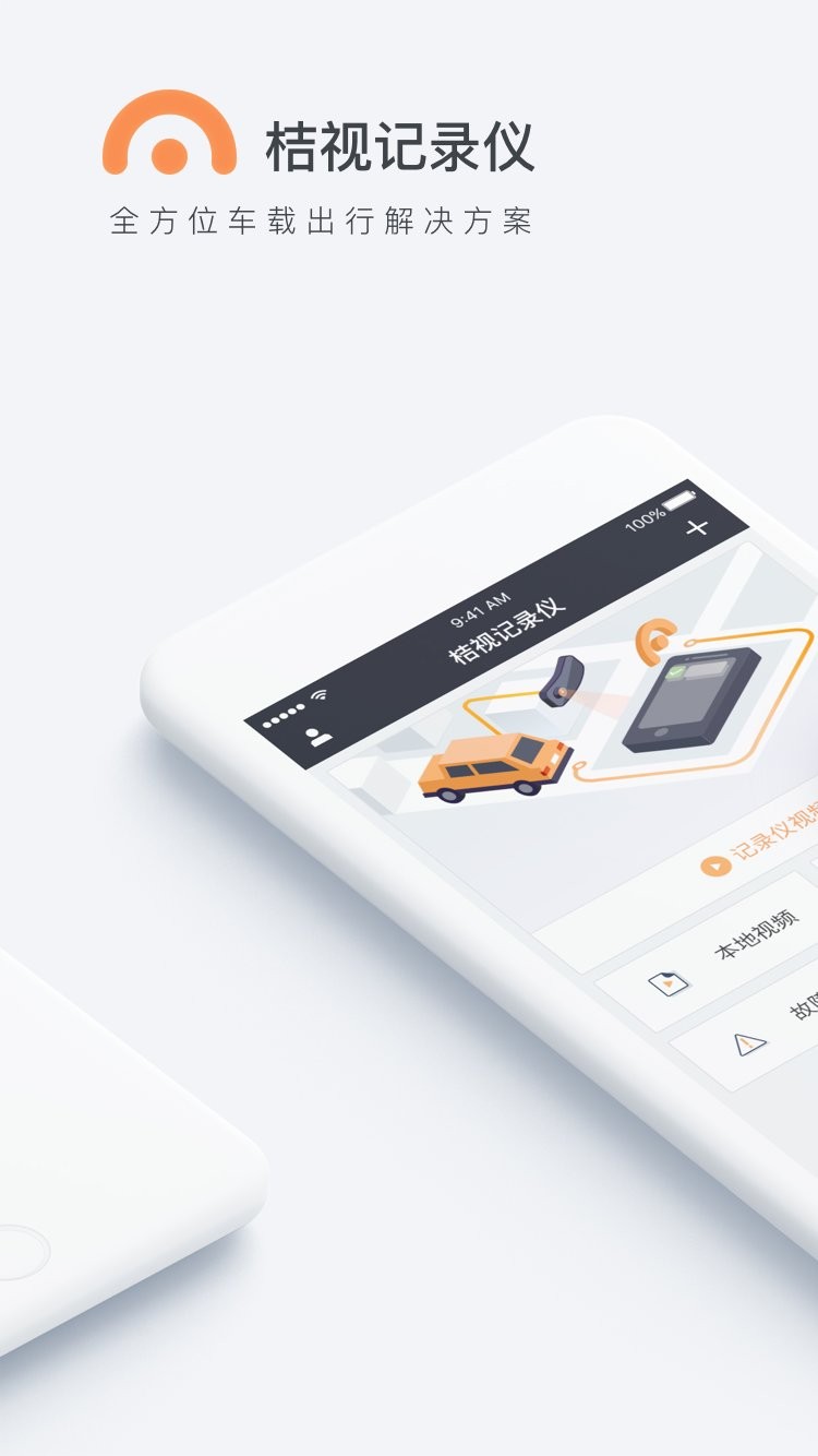 桔视记录仪截图1
