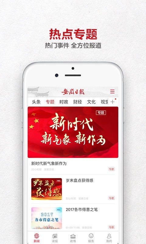安徽日报截图1