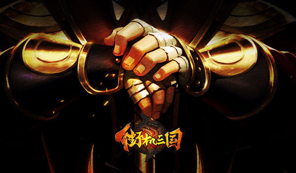 街机三国网页游戏截图2