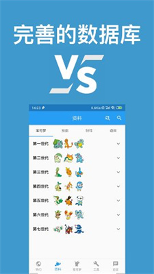 口袋对战宝典8.13截图1