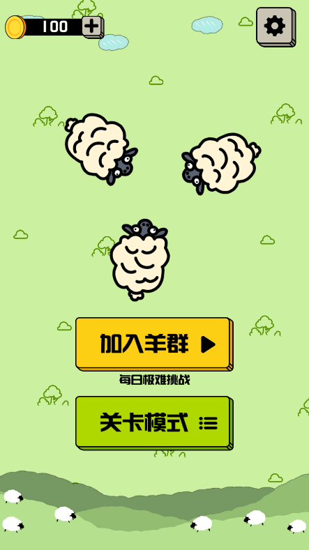 山羊消除免广告截图3