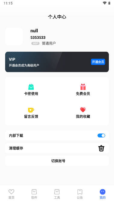 丹青软件库app截图3