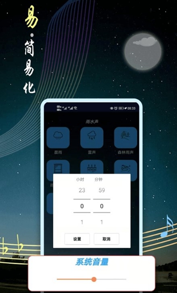 睡眠音乐app截图2