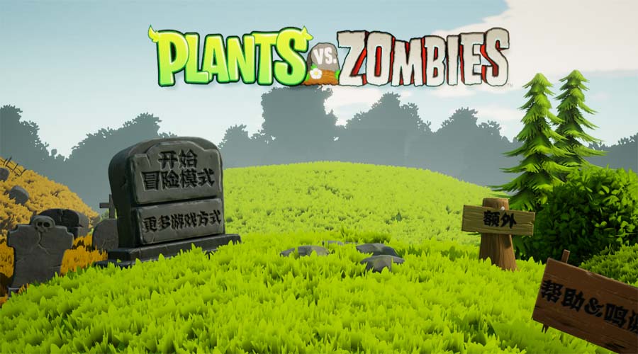 植物大战僵尸3d版花园战争截图2