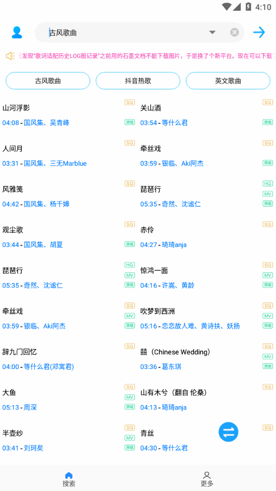 歌词适配4.1.0.V4截图2