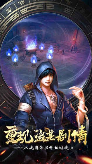 摸金校尉之伏魔殿手游截图3