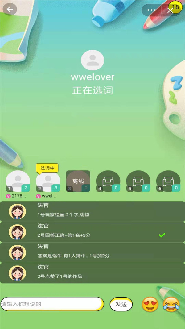 你画我猜4截图3