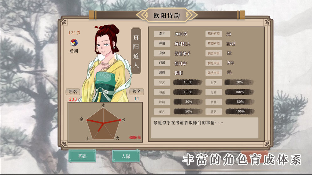 天启五行截图3