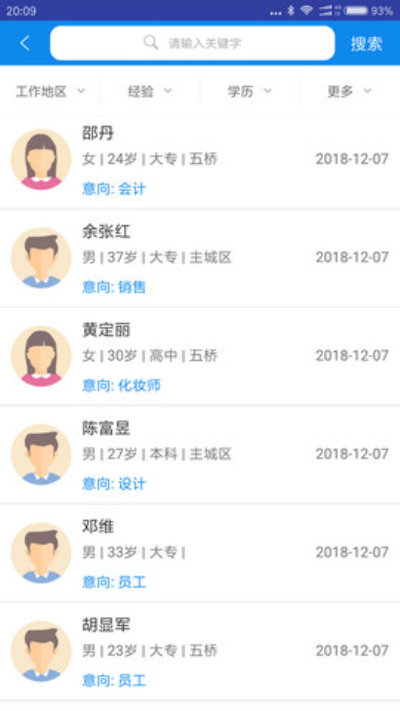万州招聘截图1