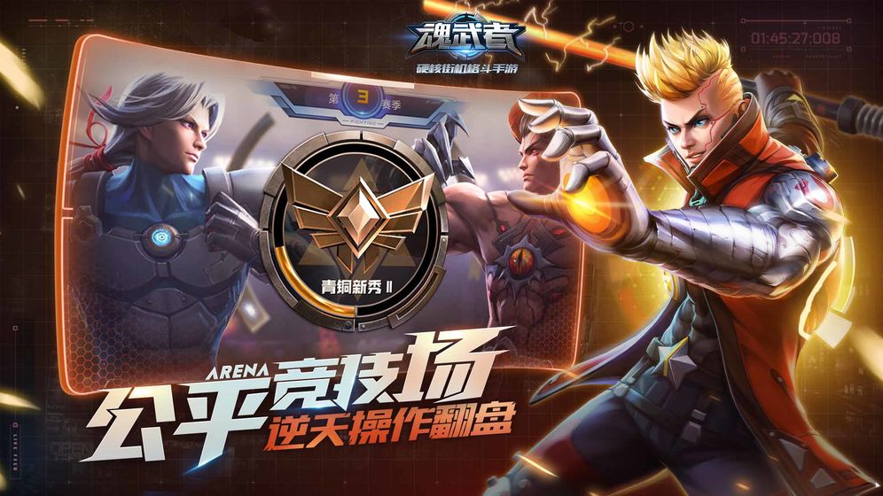 魂武者截图1