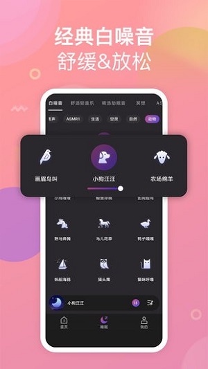助眠伙伴app截图3