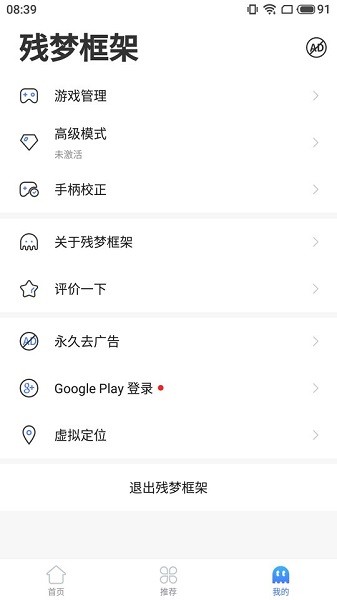 残梦框架防闪截图3
