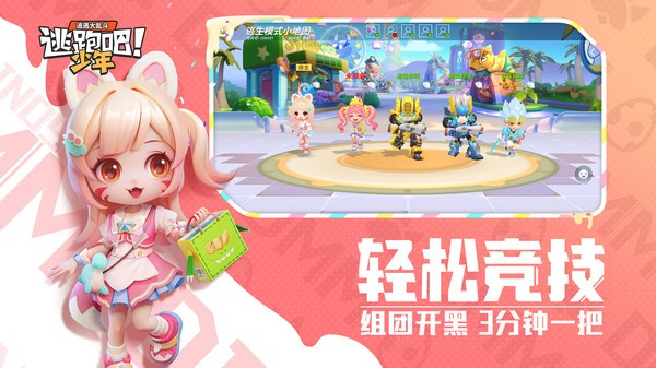 逃跑吧少年安卓版截图3