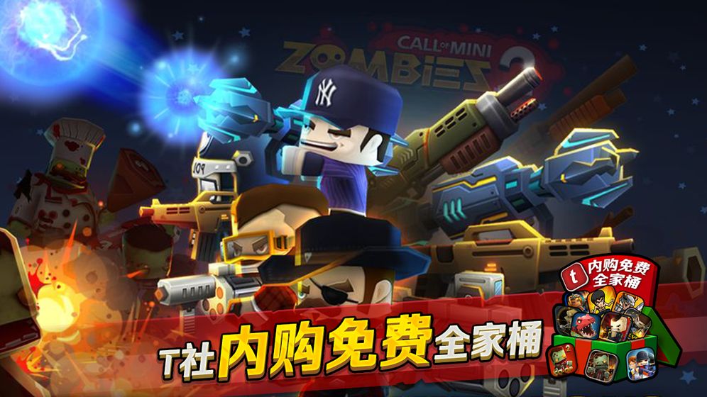 迷你英雄2手机版截图1