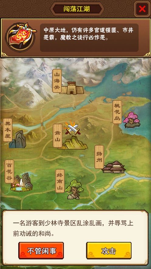 我是剑客截图3