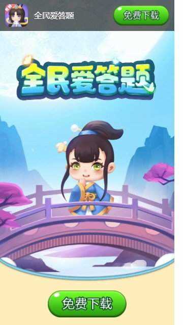 全民爱答题柳岩红包版截图1
