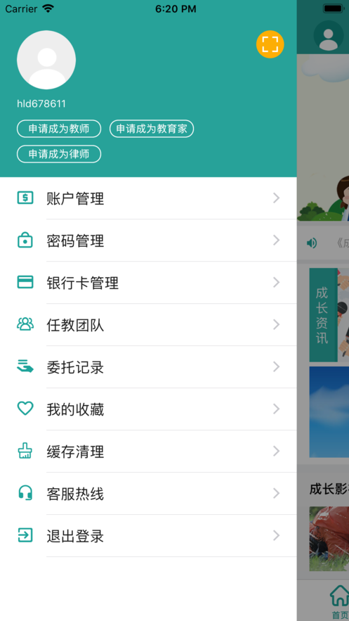 成长红绿灯普法平台app截图1