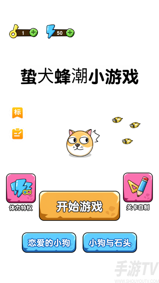 游戏攻略截图1