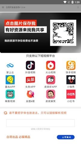 白鸽软件库免费下载截图1