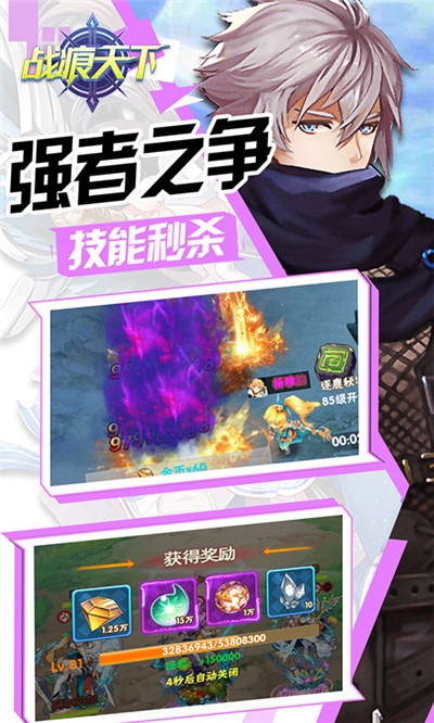 战痕天下截图3