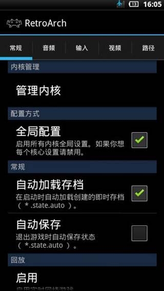 全能模拟器retroarch汉化版截图1