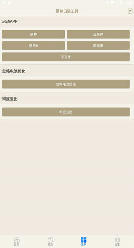 原神口袋工具app2.9截图1