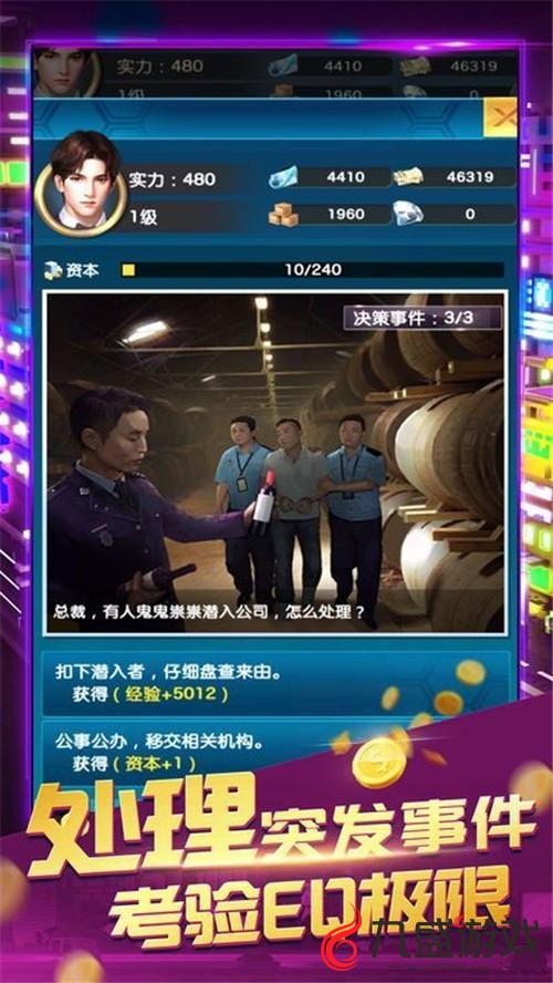 我要当老板app截图2